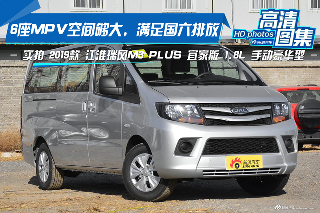 6座MPV空间够大，满足国六排放，实拍江淮瑞风M3