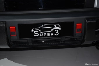 2024北京车展实拍：SUPER 3