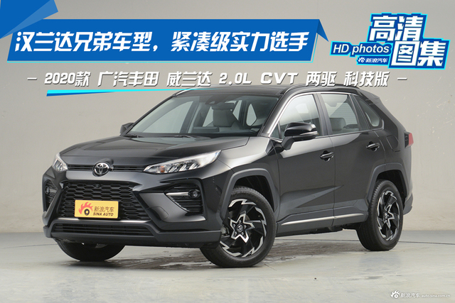 汉兰达兄弟车型，紧凑级实力选手，实拍广汽丰田威兰达