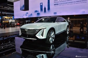 上海车展实拍 凯迪拉克LYRIQ
