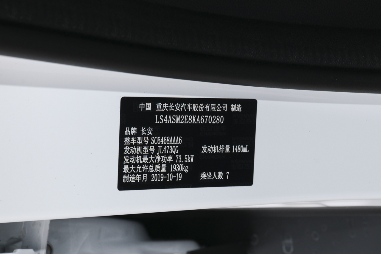  2019款长安欧尚X70A 1.5L手动标准型国VI