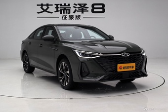 2026款艾瑞泽8 2.0T 征服版
