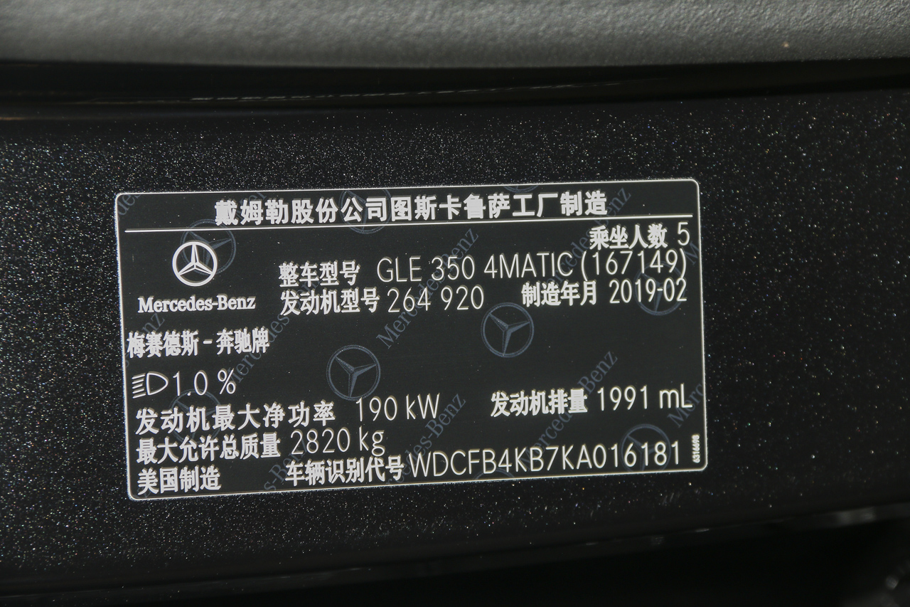  2020款奔驰GLE改款 350 4MATIC 时尚型