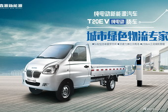 鑫源T20EV 鑫源T20EV